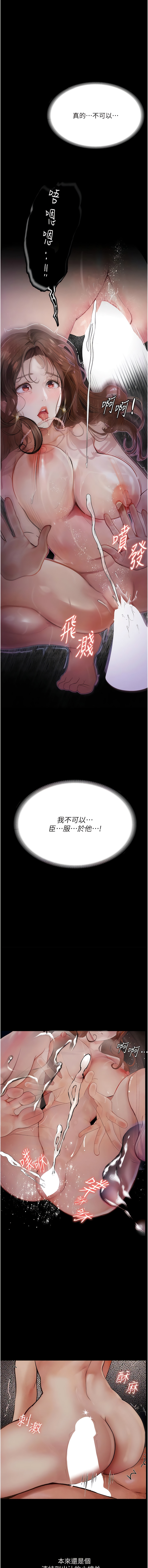 堕落物语 | 墮落物語 1-21 S1 END 第一季完 - Page 109