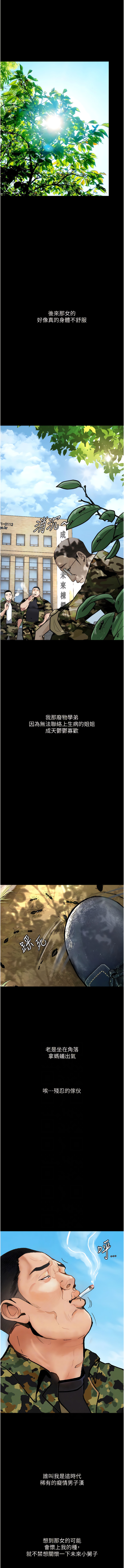 堕落物语 | 墮落物語 1-21 S1 END 第一季完 - Page 114