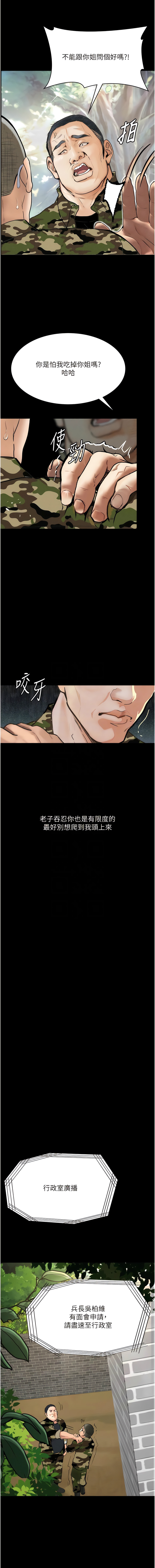 堕落物语 | 墮落物語 1-21 S1 END 第一季完 - Page 116