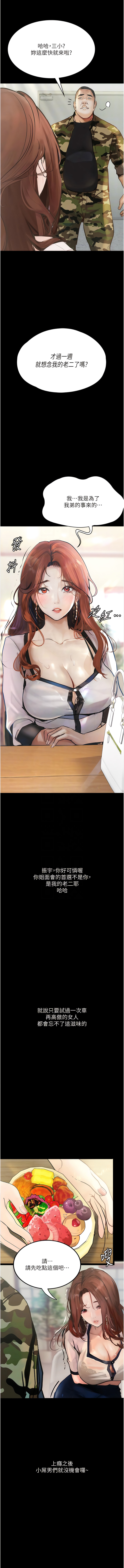 堕落物语 | 墮落物語 1-21 S1 END 第一季完 - Page 118