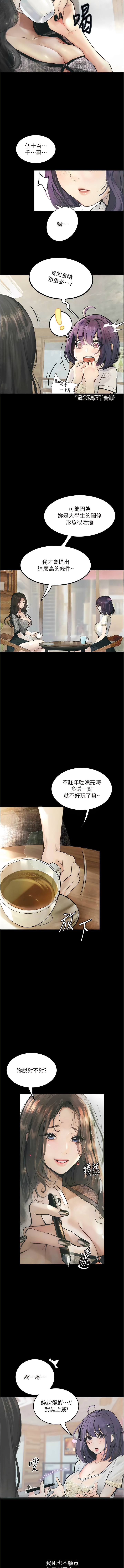 堕落物语 | 墮落物語 1-21 S1 END 第一季完 - Page 147