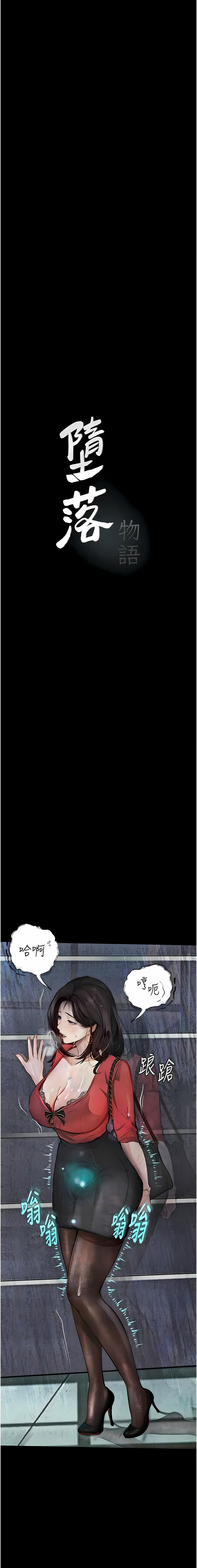 堕落物语 | 墮落物語 1-21 S1 END 第一季完 - Page 231