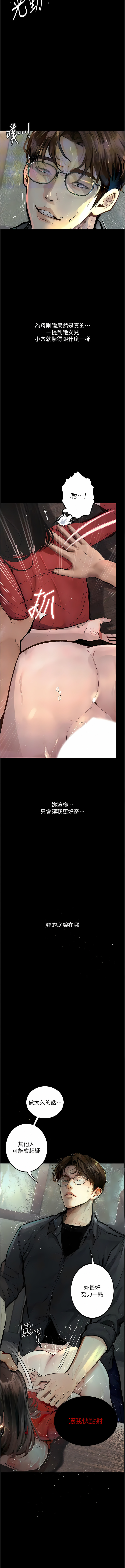 堕落物语 | 墮落物語 1-21 S1 END 第一季完 - Page 242