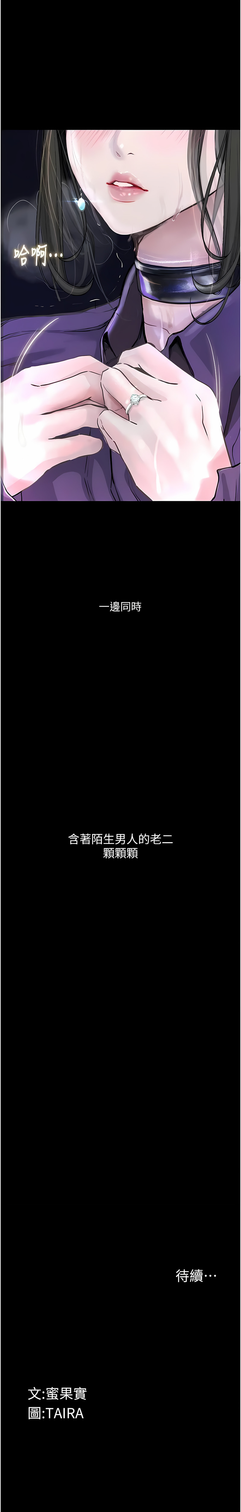 堕落物语 | 墮落物語 1-21 S1 END 第一季完 - Page 247