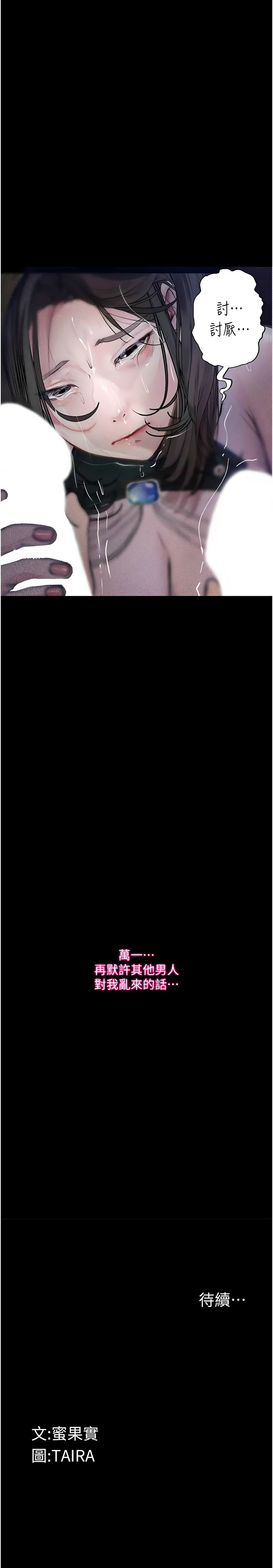 堕落物语 | 墮落物語 1-21 S1 END 第一季完 - Page 266