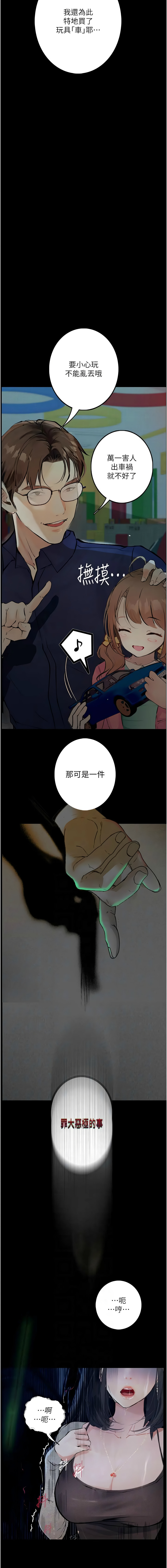 堕落物语 | 墮落物語 1-21 S1 END 第一季完 - Page 305