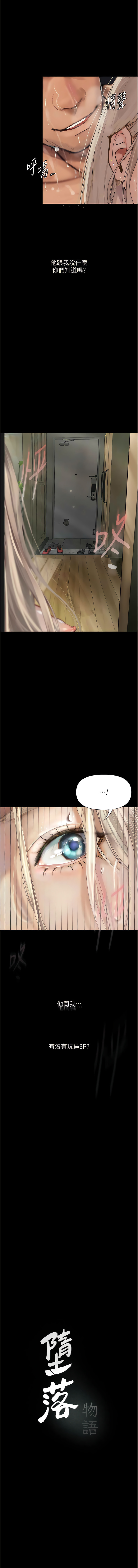 堕落物语 | 墮落物語 1-21 S1 END 第一季完 - Page 50