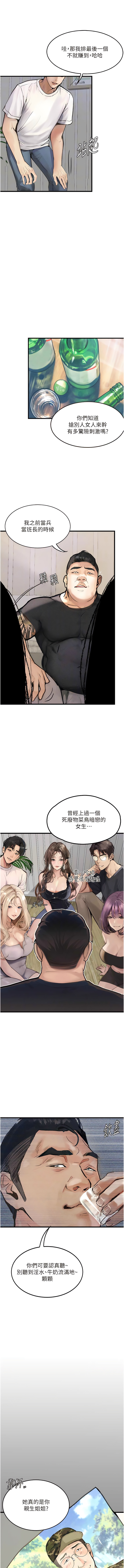 堕落物语 | 墮落物語 1-21 S1 END 第一季完 - Page 62