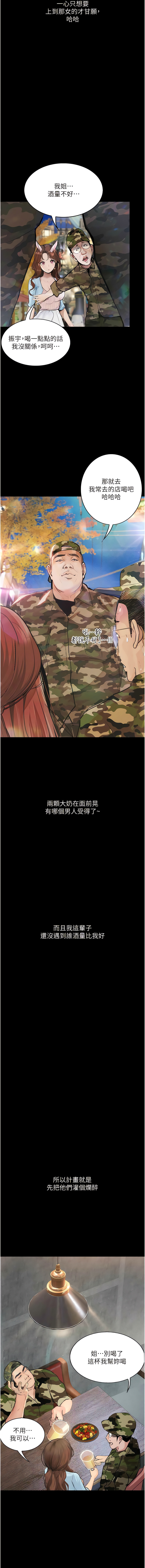 堕落物语 | 墮落物語 1-21 S1 END 第一季完 - Page 75