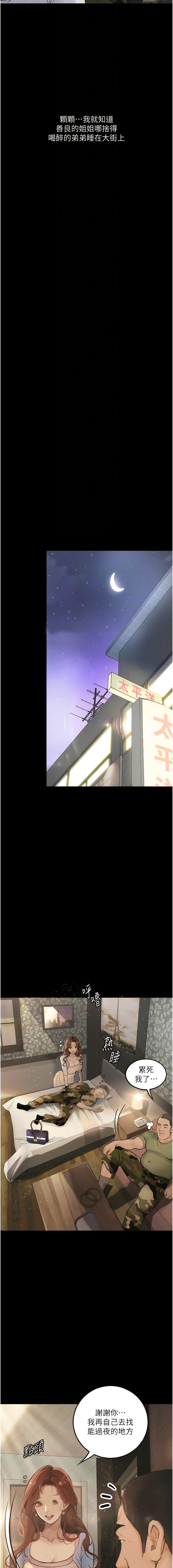 堕落物语 | 墮落物語 1-21 S1 END 第一季完 - Page 82