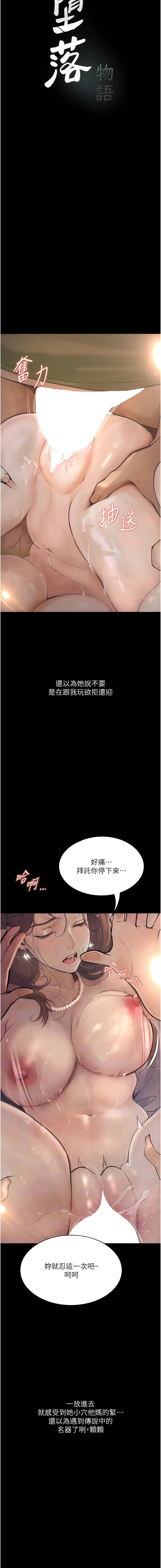 堕落物语 | 墮落物語 1-21 S1 END 第一季完 - Page 95