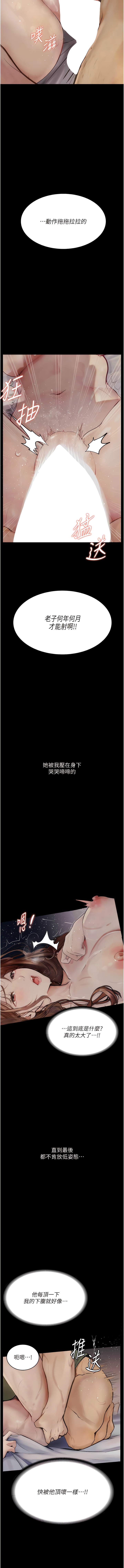 堕落物语 | 墮落物語 1-21 S1 END 第一季完 - Page 97