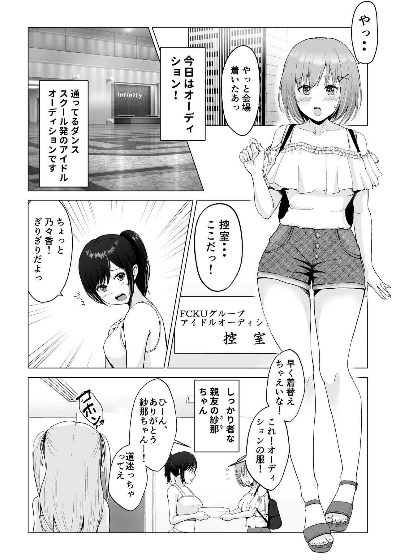 Gachinko! Idol Audition - Page 3