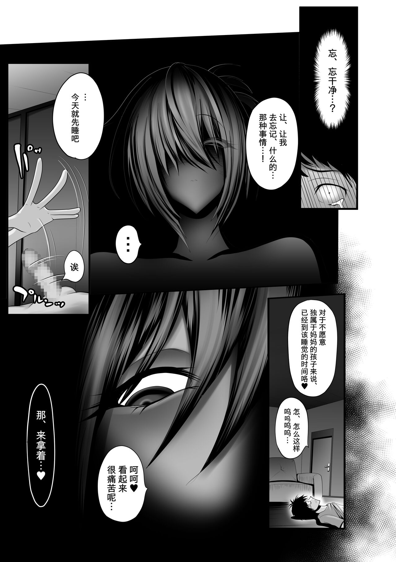 Shinryaku Mama - Page 21
