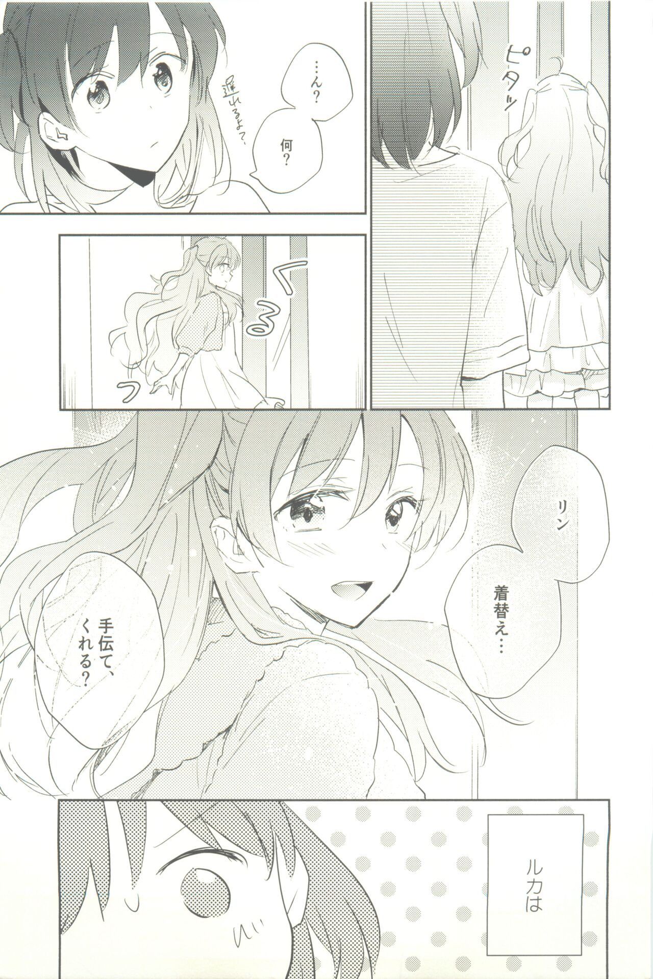 マイナスの距離 - Page 11