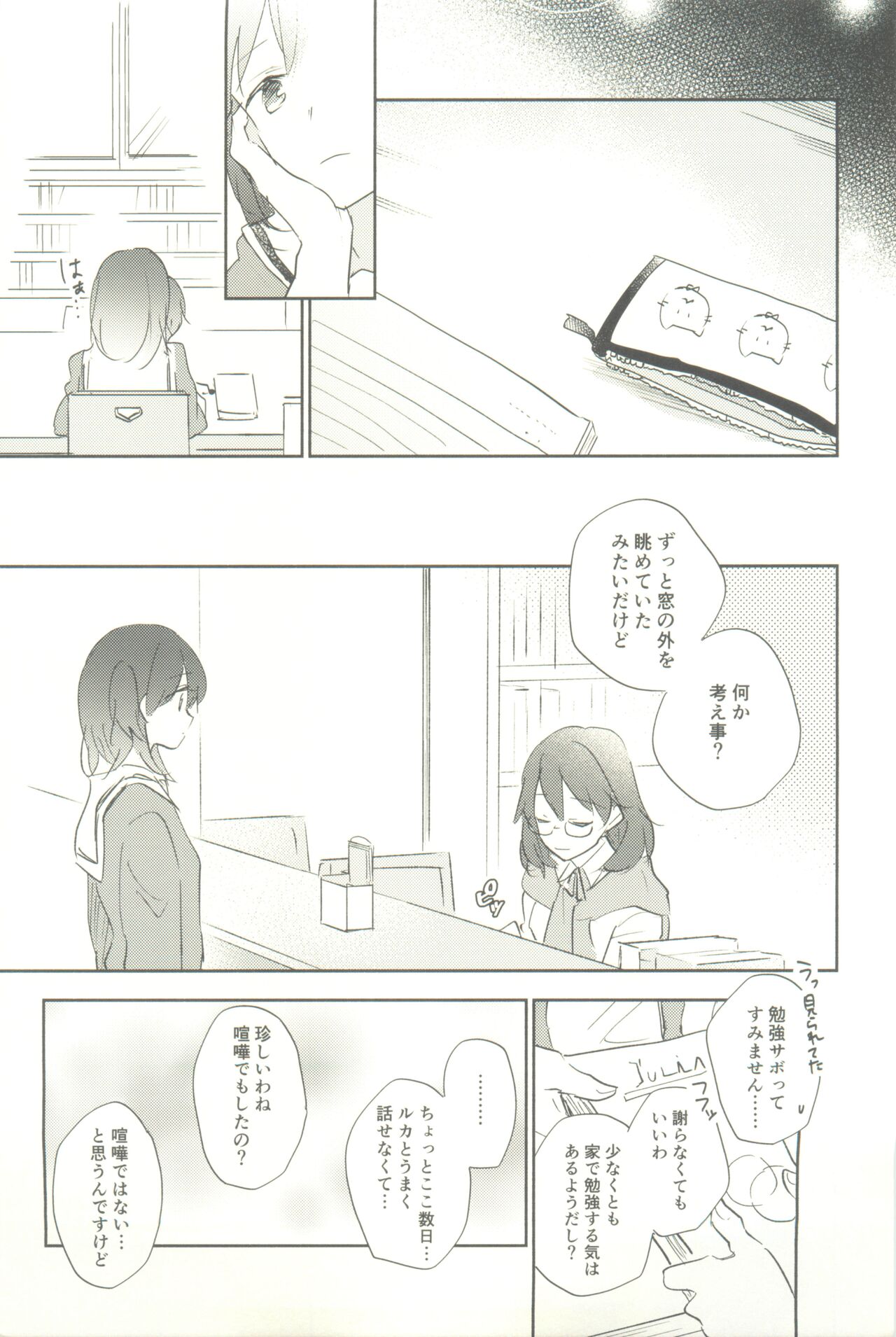 マイナスの距離 - Page 31