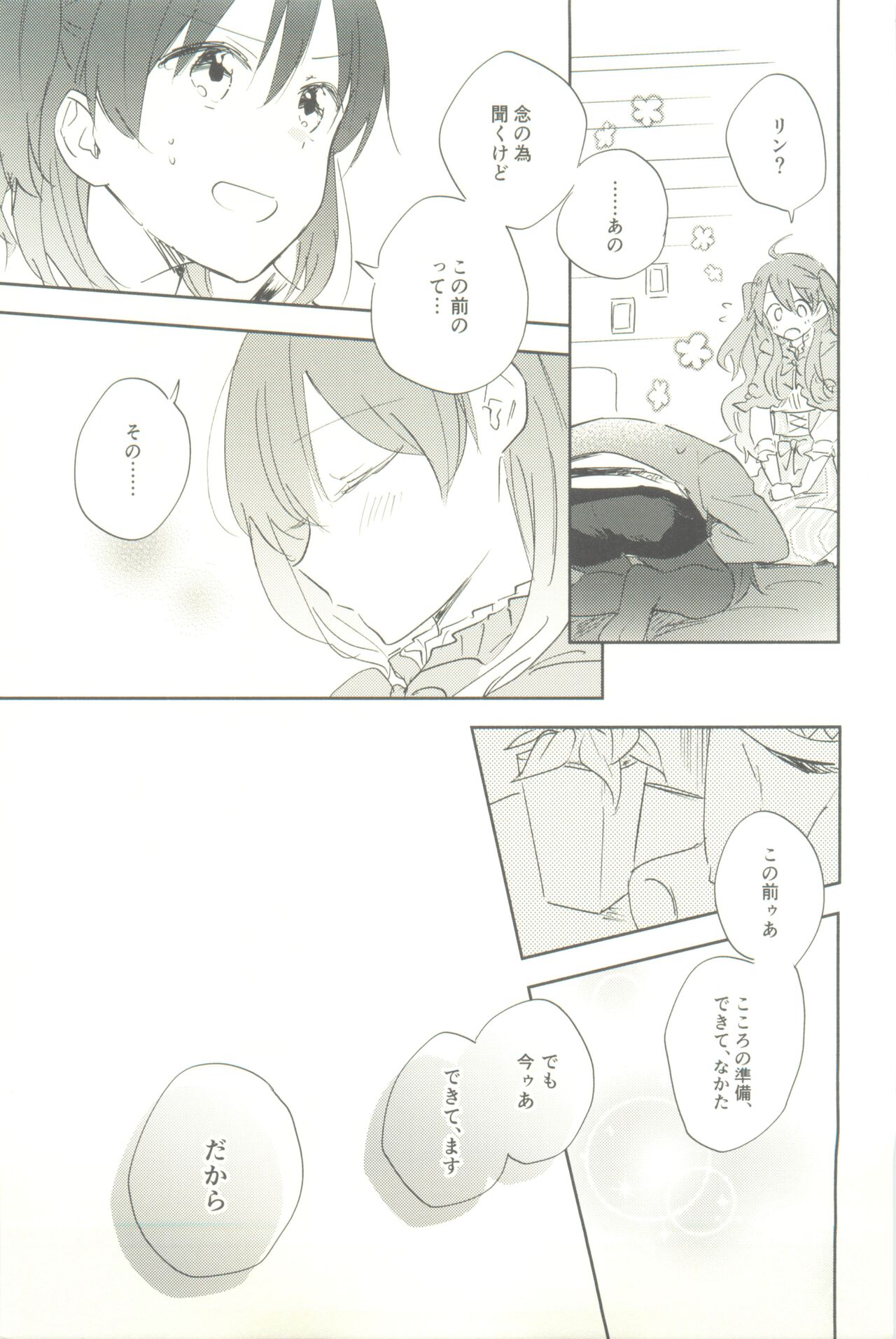 マイナスの距離 - Page 35
