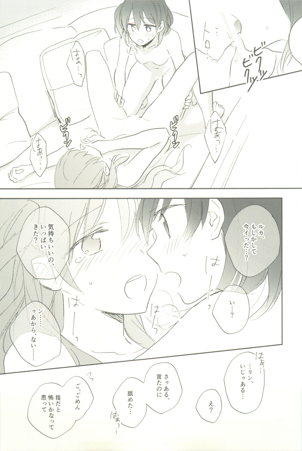 マイナスの距離 - Page 41
