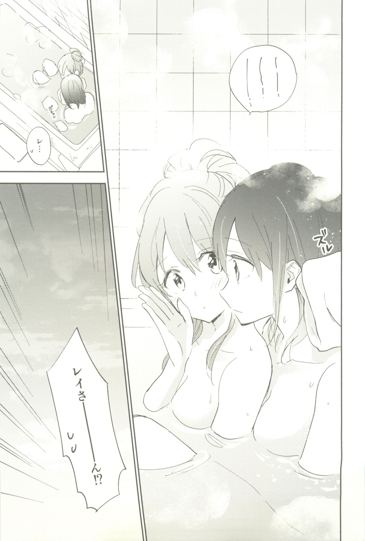 マイナスの距離 - Page 51