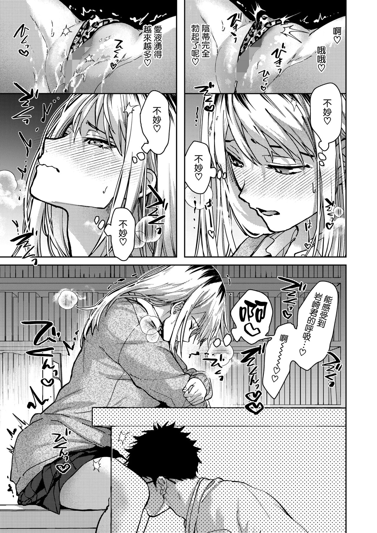 Risou no xxx - Page 23