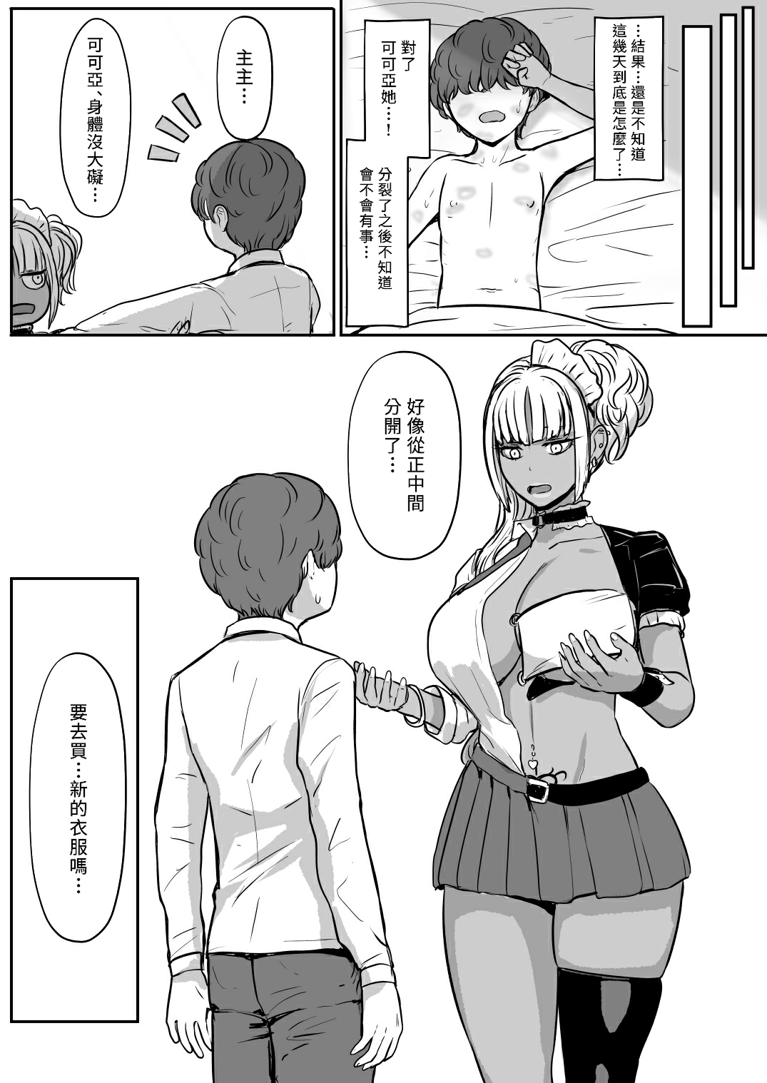 黒ギャルメイド淫魔、ごしゅを喰う1+2 - Page 72