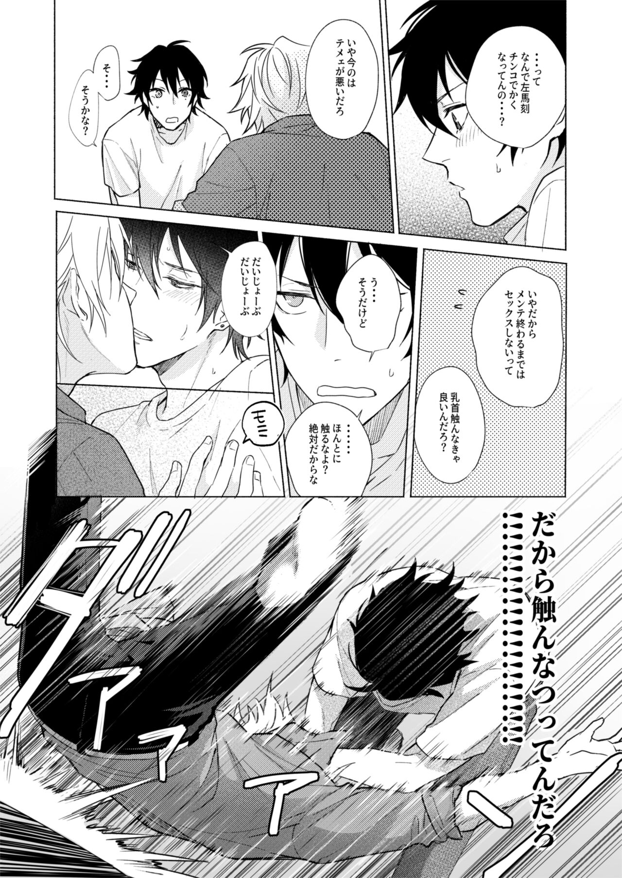 Sekinin totte ne My Honey - Page 12
