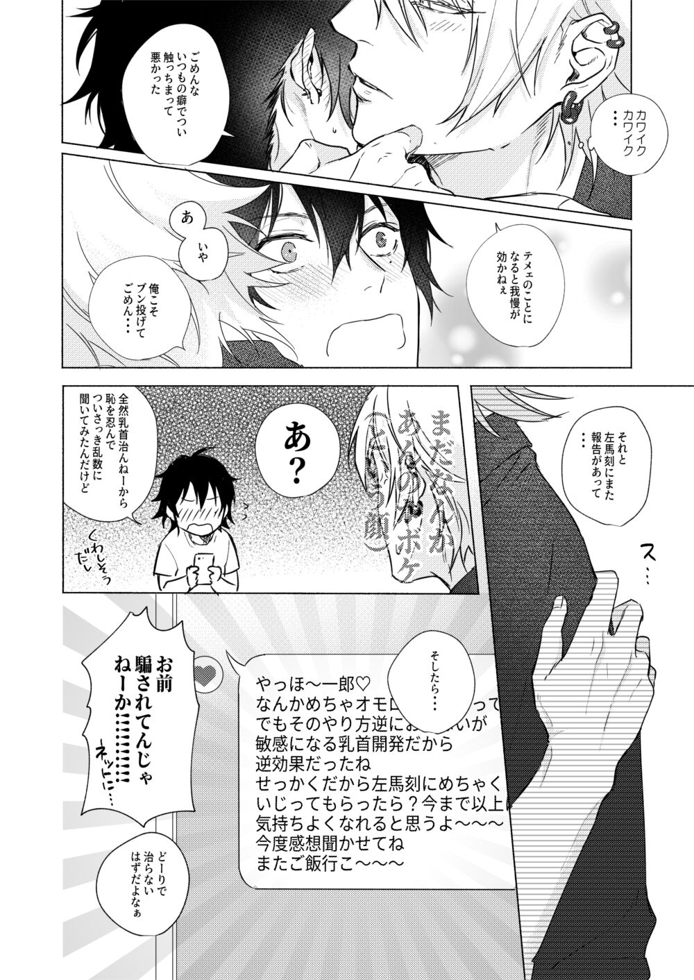 Sekinin totte ne My Honey - Page 18