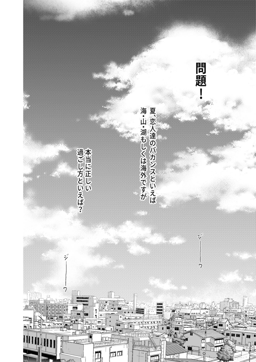 Sekinin totte ne My Honey - Page 2