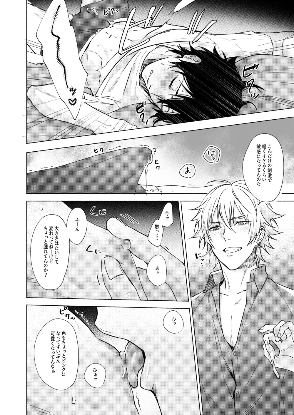 Sekinin totte ne My Honey - Page 22