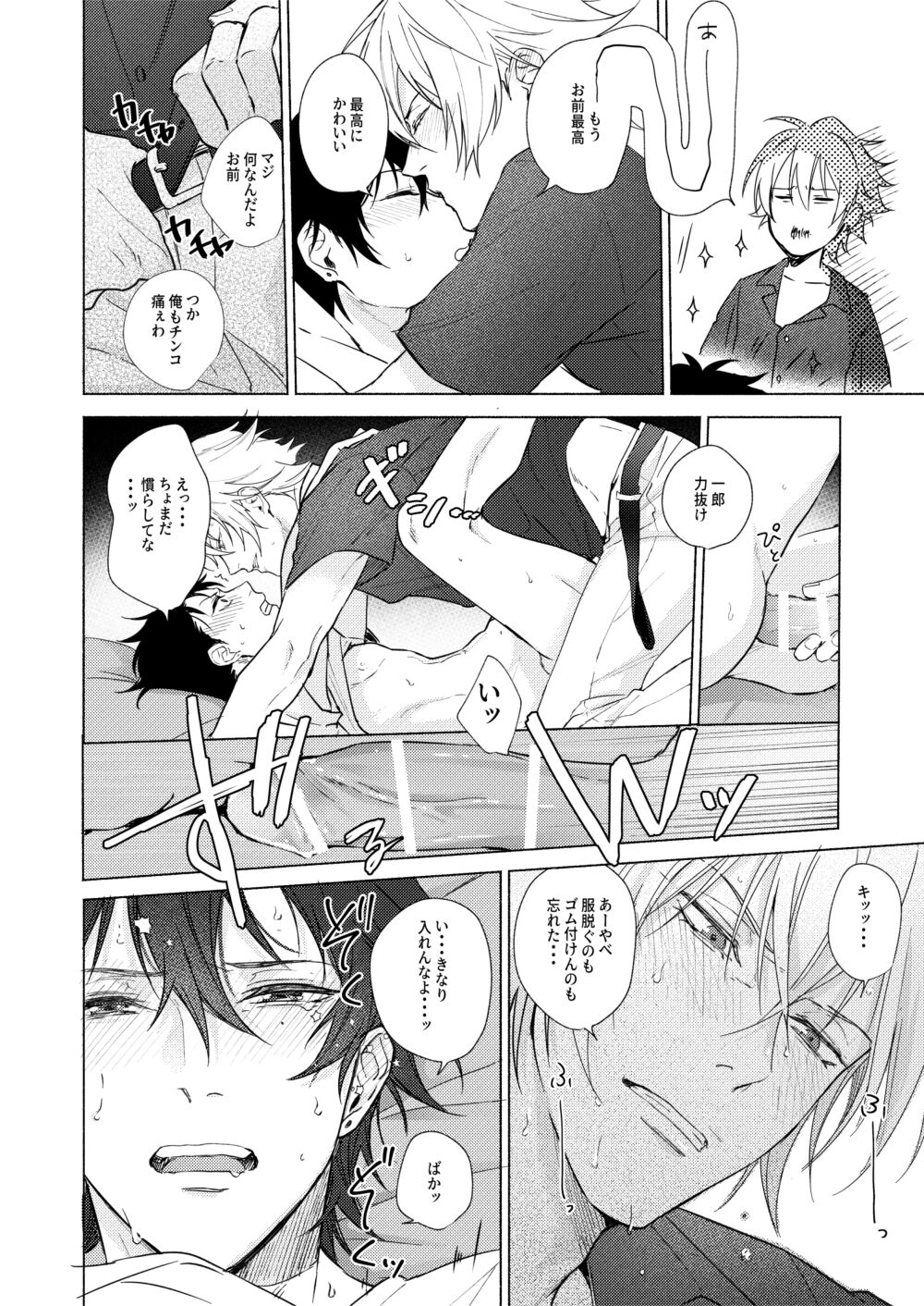 Sekinin totte ne My Honey - Page 24