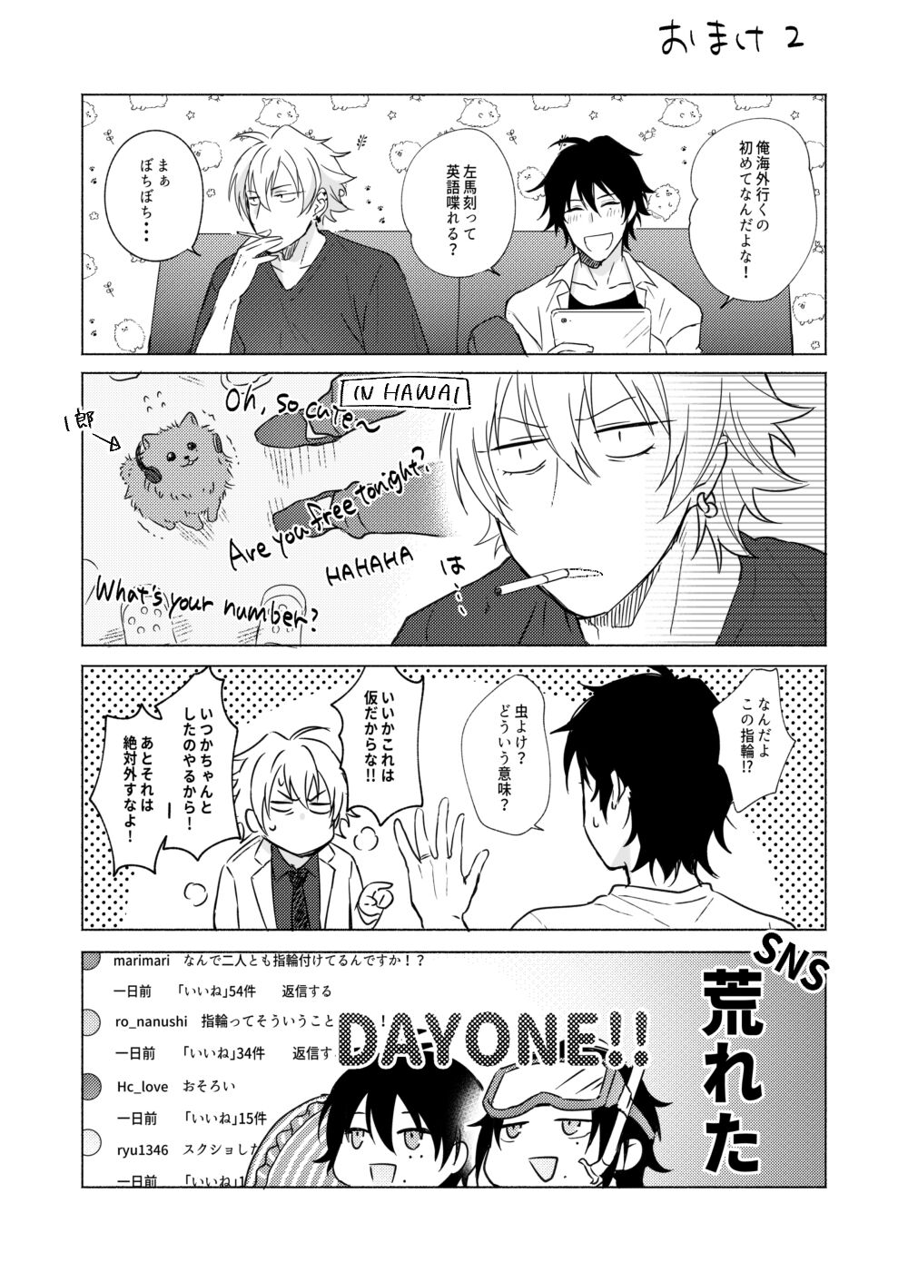 Sekinin totte ne My Honey - Page 30