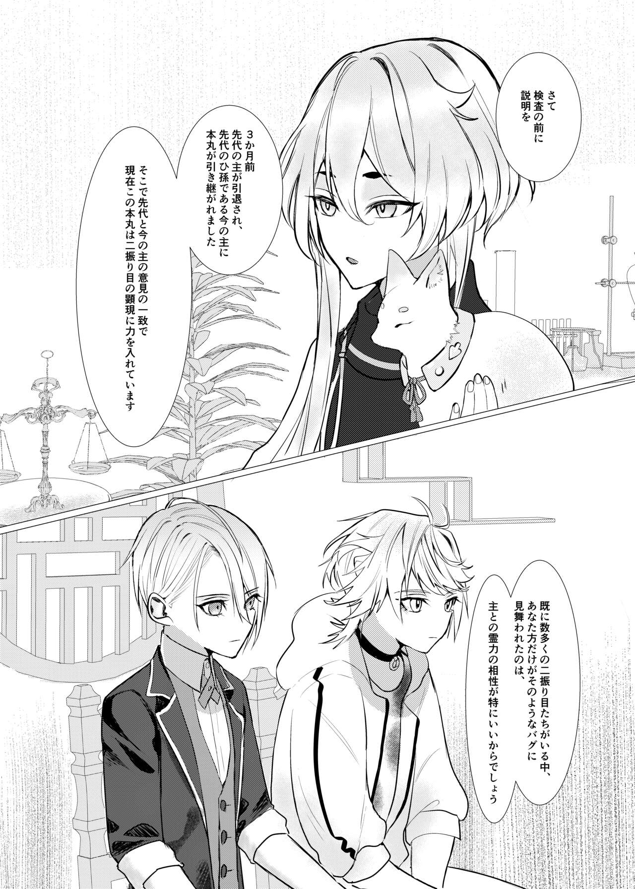 Koi wa Hyakuyaku no chou / Part 1 - Page 13