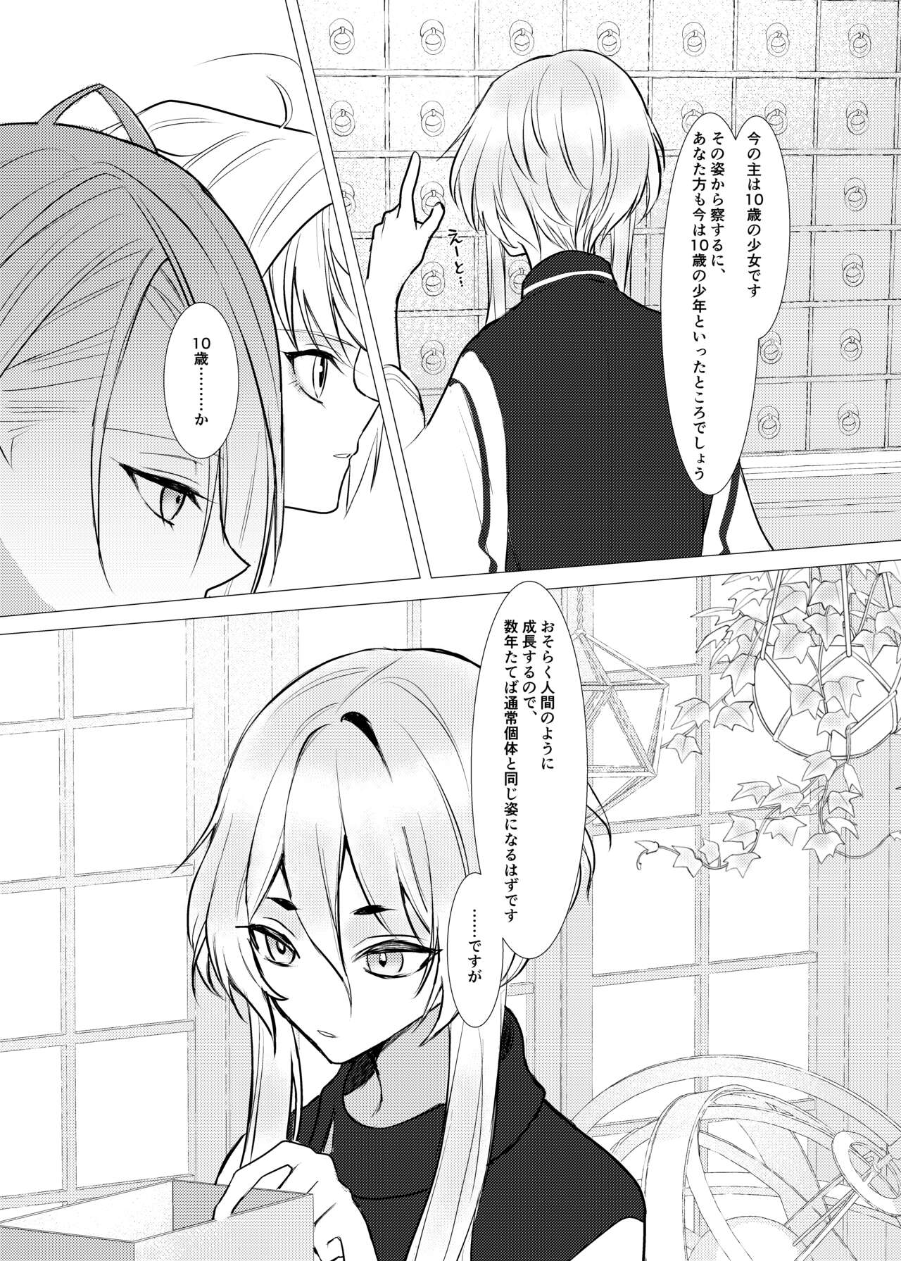 Koi wa Hyakuyaku no chou / Part 1 - Page 14