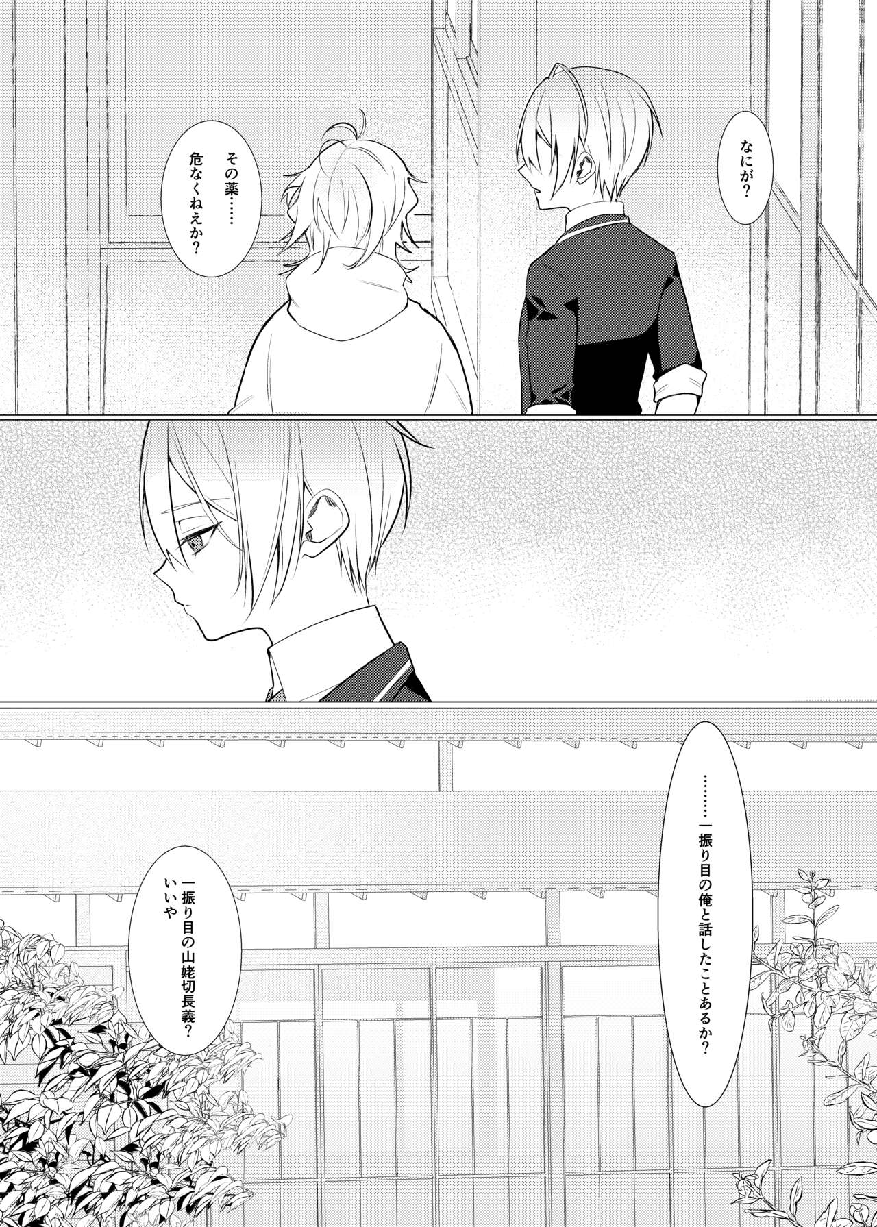 Koi wa Hyakuyaku no chou / Part 1 - Page 20