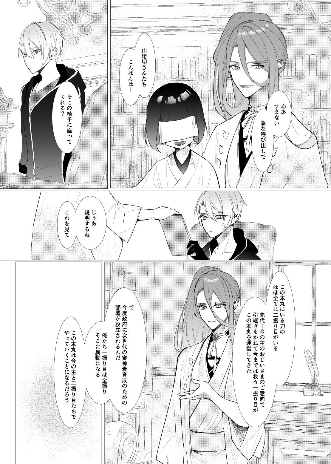 Koi wa Hyakuyaku no chou / Part 2 - Page 21