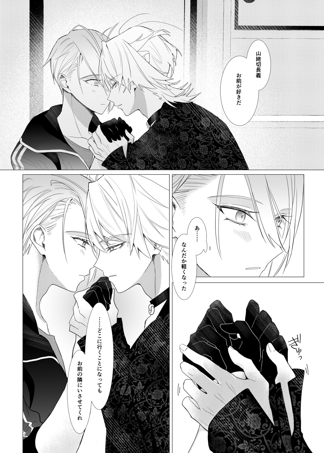 Koi wa Hyakuyaku no chou / Part 2 - Page 29