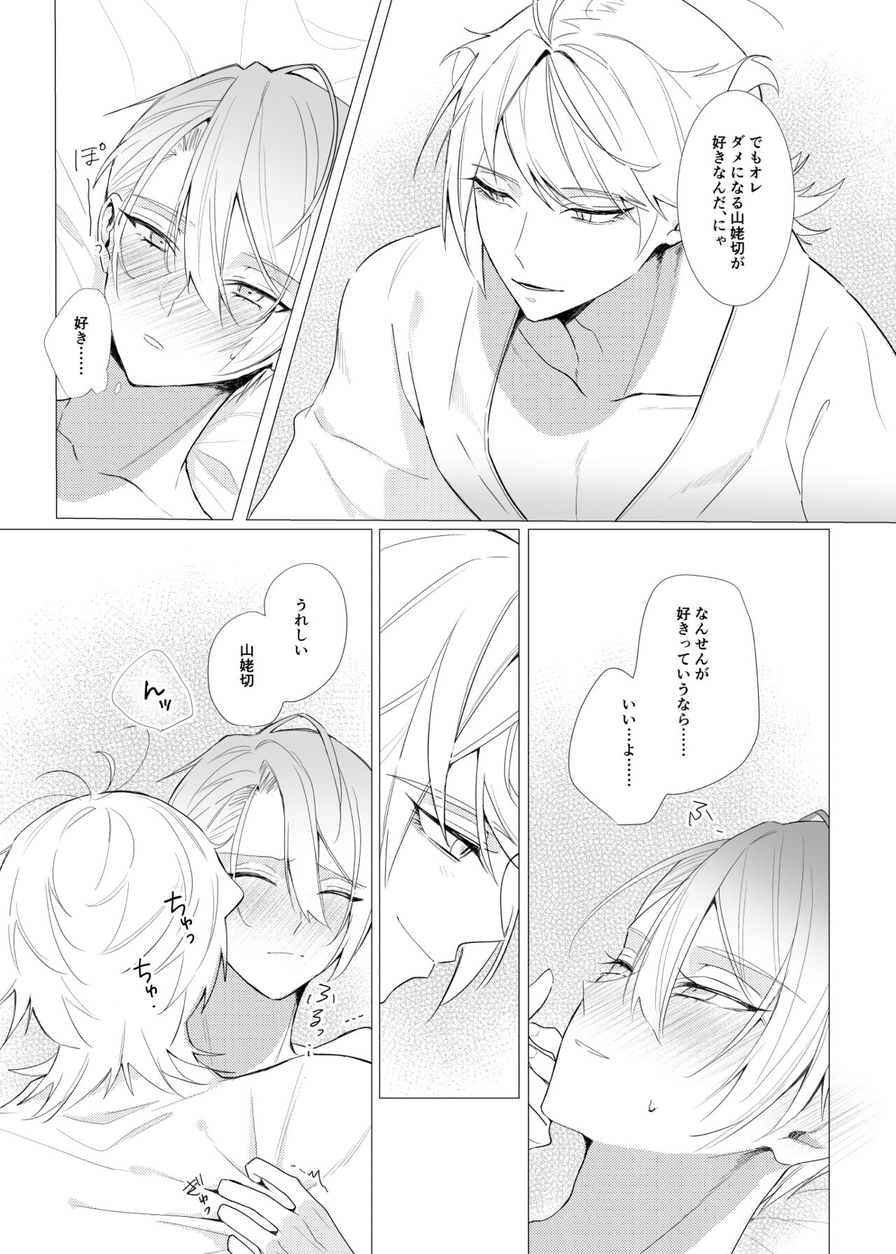 Koi wa Hyakuyaku no chou / Part 2 - Page 40