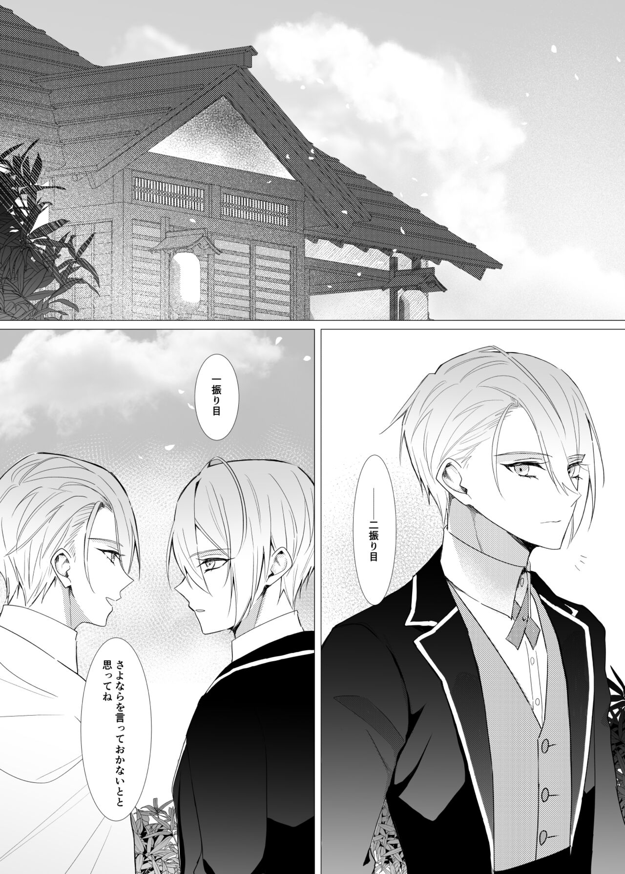 Koi wa Hyakuyaku no chou / Part 2 - Page 45