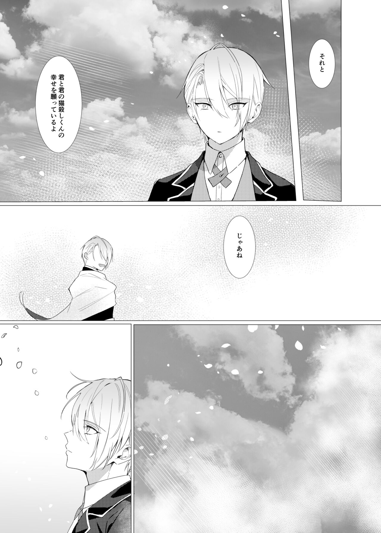 Koi wa Hyakuyaku no chou / Part 2 - Page 47
