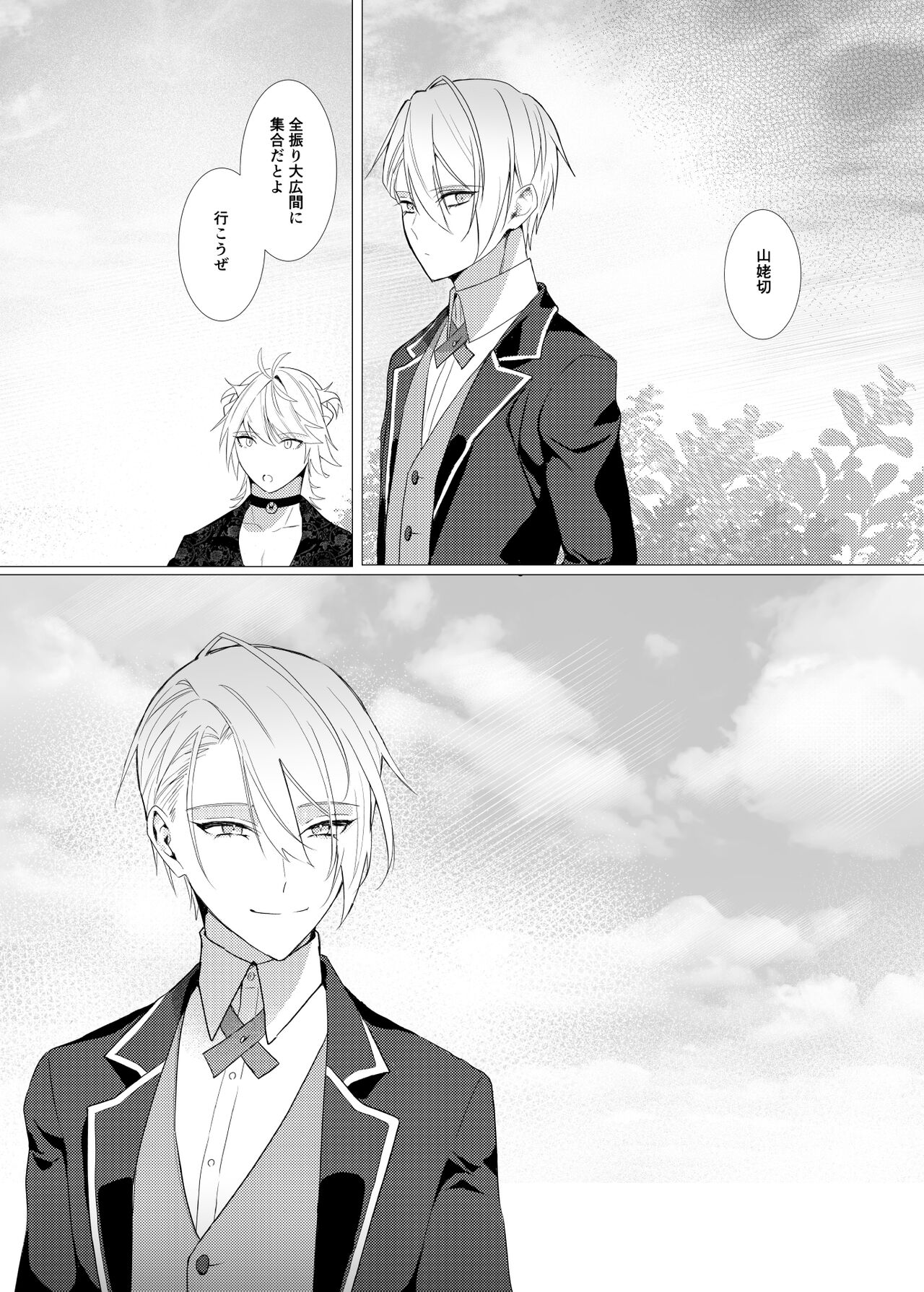 Koi wa Hyakuyaku no chou / Part 2 - Page 48