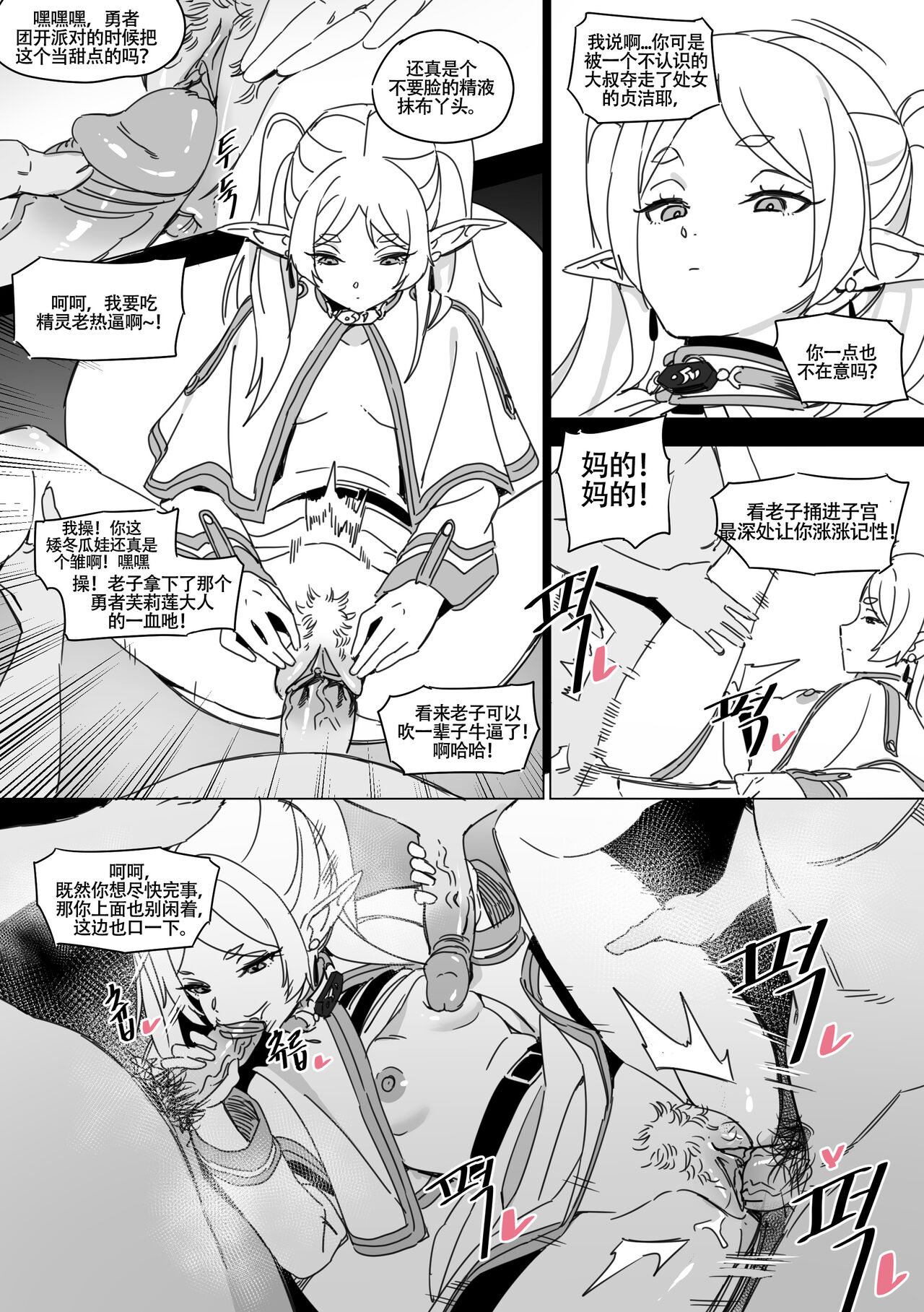 Chagjeong-ui Frieren | 被暗算成为性冷淡肉便器的芙莉莲大人 - Page 11