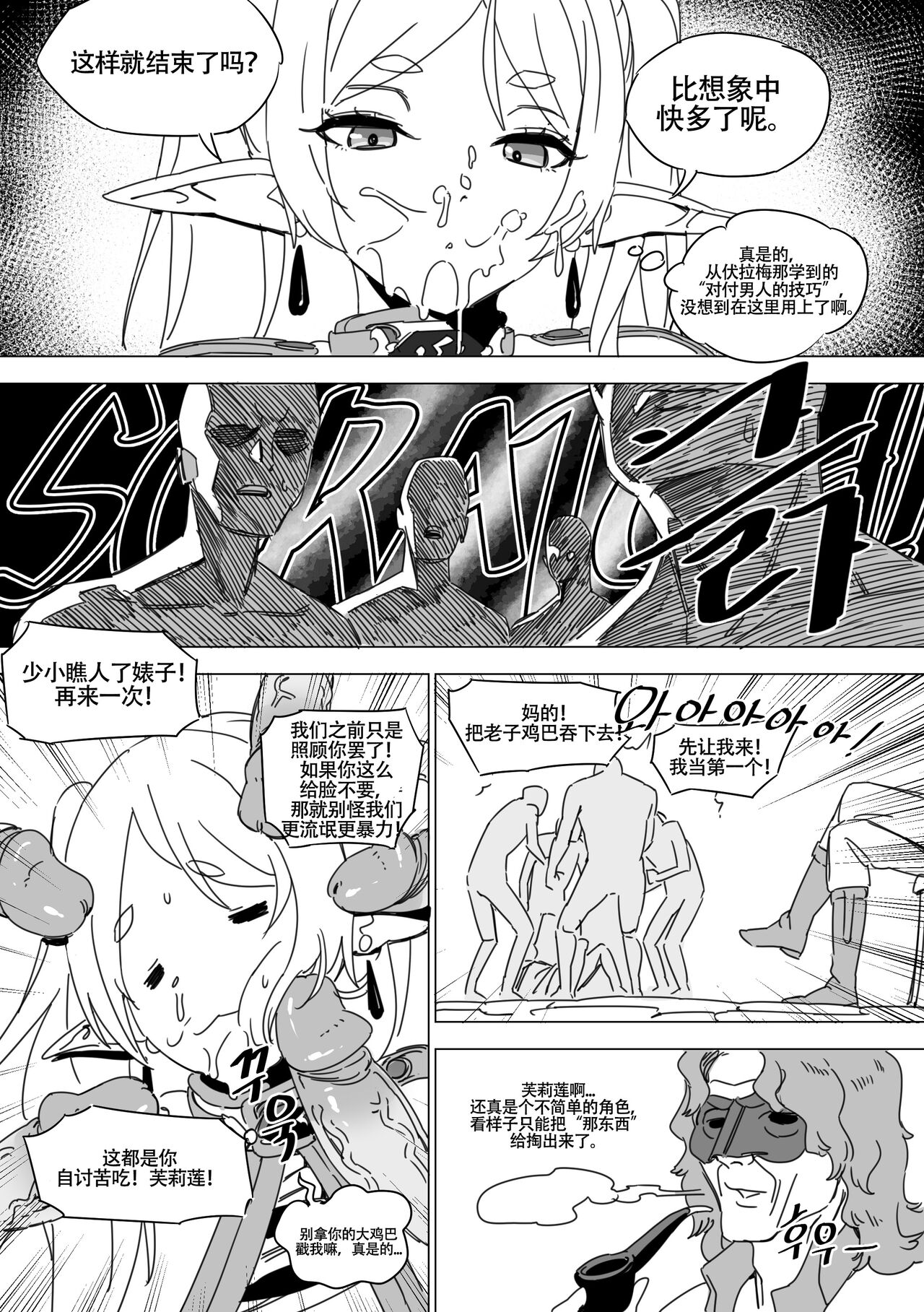 Chagjeong-ui Frieren | 被暗算成为性冷淡肉便器的芙莉莲大人 - Page 14