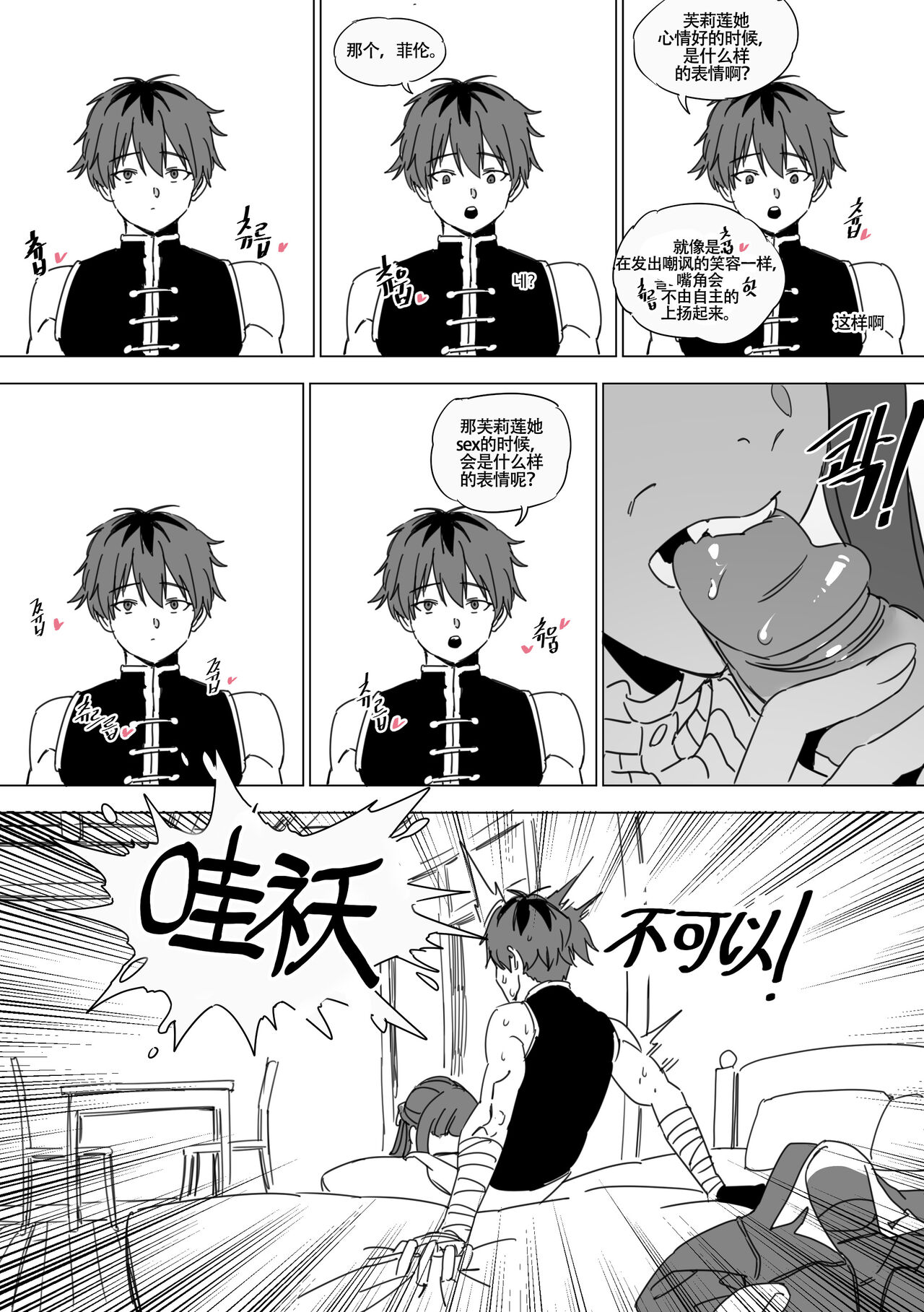 Chagjeong-ui Frieren | 被暗算成为性冷淡肉便器的芙莉莲大人 - Page 20