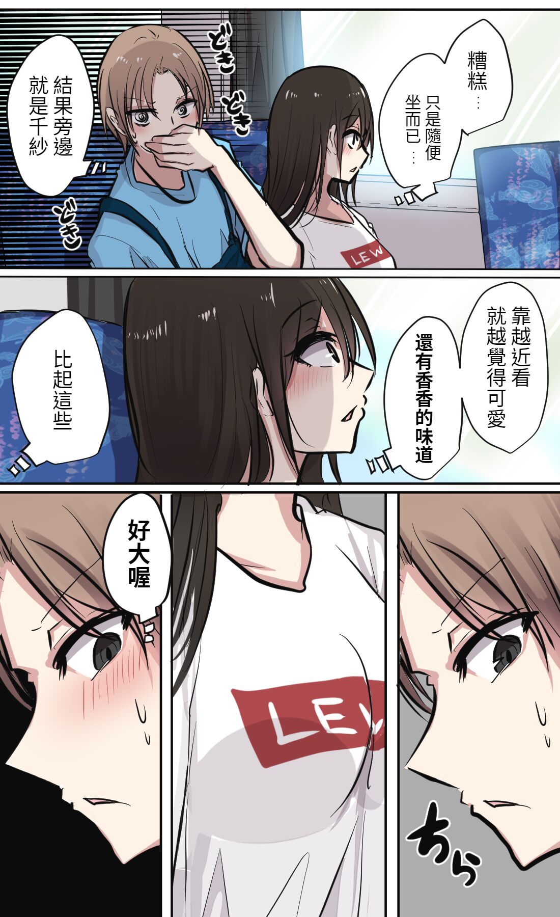 性欲バグってる４人組でキャンプ行く話 - Page 11