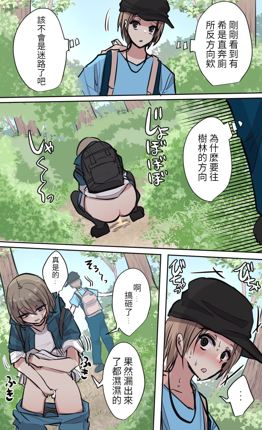 性欲バグってる４人組でキャンプ行く話 - Page 18