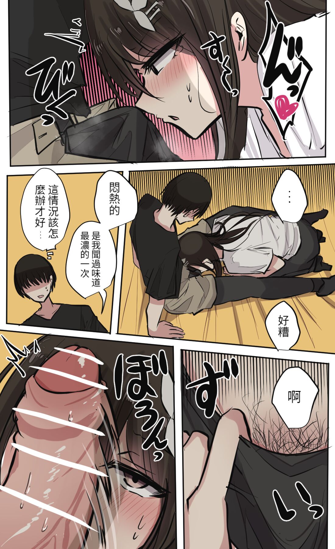 性欲バグってる４人組でキャンプ行く話 - Page 23