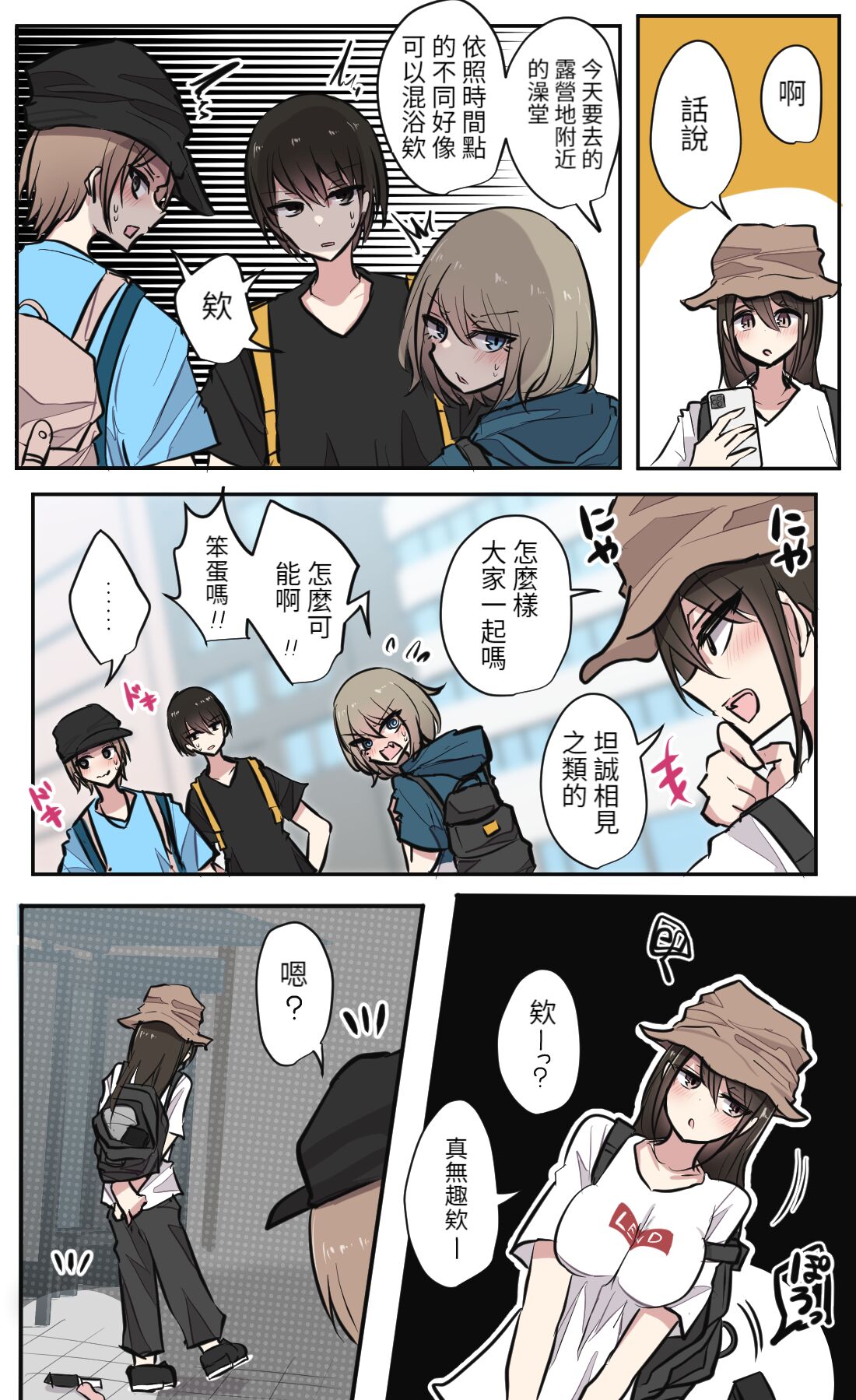 性欲バグってる４人組でキャンプ行く話 - Page 5