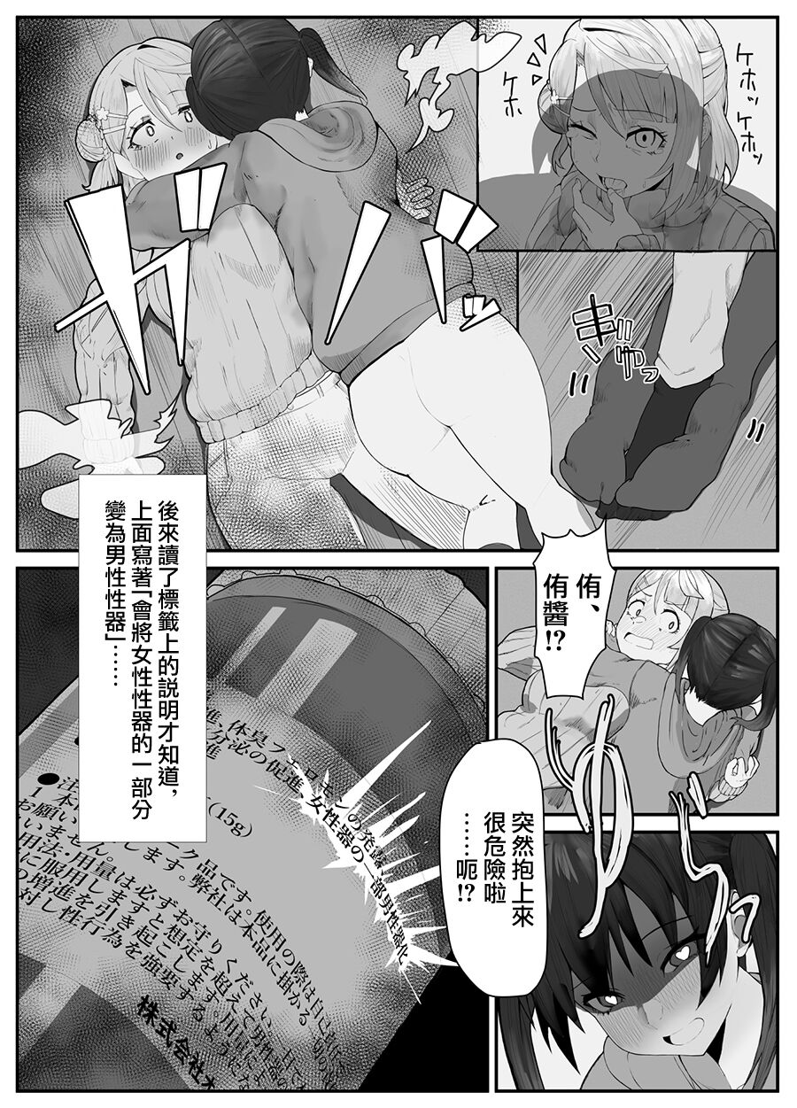 おち〇ぽ生え薬ラブライ〇レイダー - Page 14