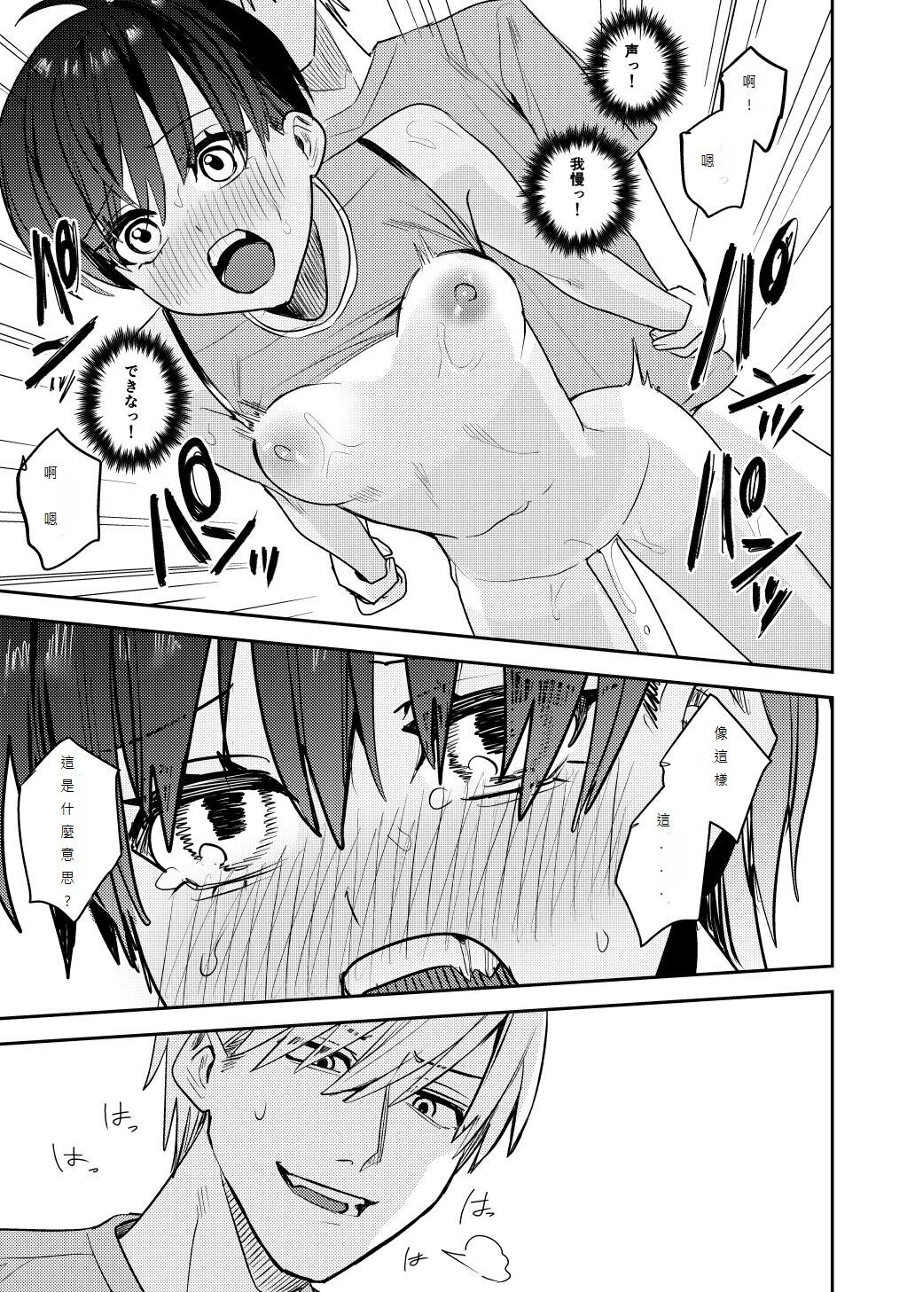 あむぁいおかし製作所 (べってぃ、ととやす)] 陸上部の俺がオンナにされて快楽に堕ちていくお話 [中文翻譯] - Page 15