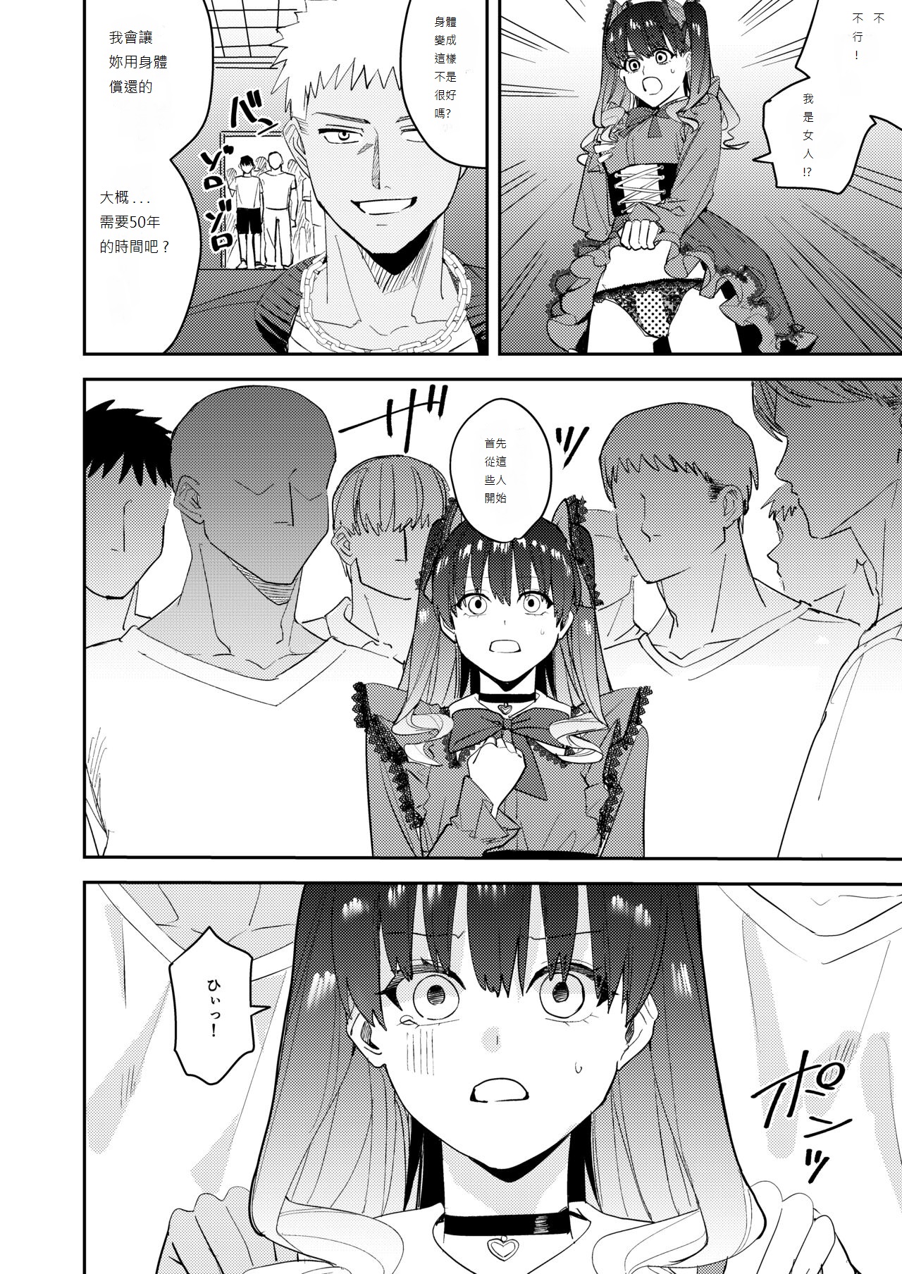 あむぁいおかし製作所 (べってぃ、ととやす)] 陸上部の俺がオンナにされて快楽に堕ちていくお話 [中文翻譯] - Page 36